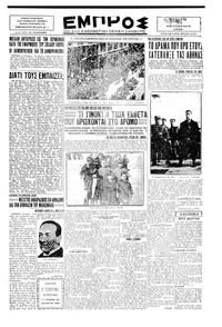 Εμπρός 15/10/1929 