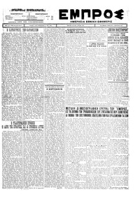 Εμπρός 08/01/1927 