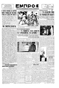 Εμπρός 16/10/1929 