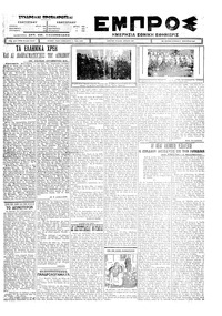 Εμπρός 09/01/1927 