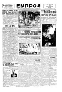 Εμπρός 17/10/1929 