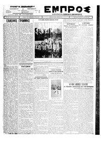 Εμπρός 10/01/1927 