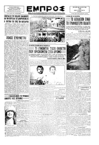 Εμπρός 18/10/1929 