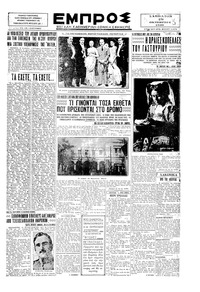 Εμπρός 19/10/1929 