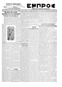 Εμπρός 11/01/1927 