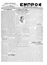Εμπρός 12/01/1927 