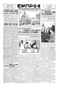 Εμπρός 20/10/1929 