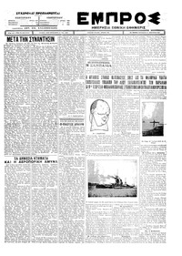 Εμπρός 14/01/1927 