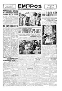 Εμπρός 21/10/1929 