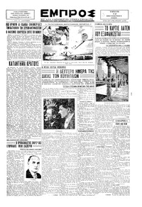 Εμπρός 22/10/1929 