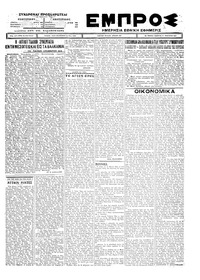 Εμπρός 15/01/1927 
