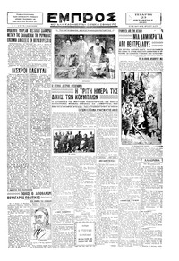 Εμπρός 23/10/1929 