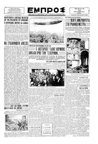 Εμπρός 24/10/1929 
