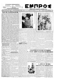 Εμπρός 16/01/1927 