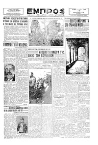 Εμπρός 25/10/1929 