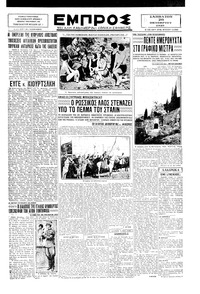 Εμπρός 26/10/1929 