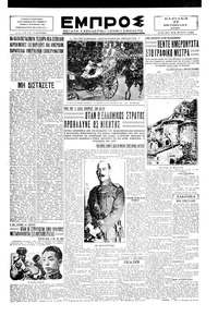 Εμπρός 27/10/1929 