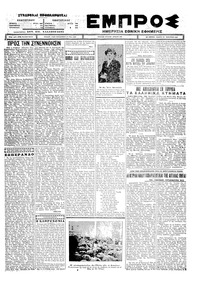 Εμπρός 20/01/1927 
