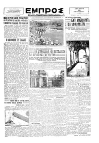 Εμπρός 28/10/1929 