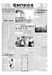 Εμπρός 29/10/1929 