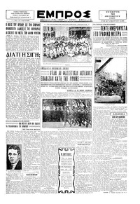 Εμπρός 30/10/1929 