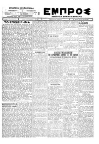 Εμπρός 25/01/1927 