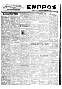 Εμπρός 28/01/1927 