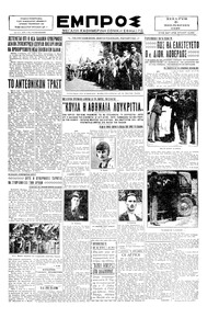 Εμπρός 06/11/1929 