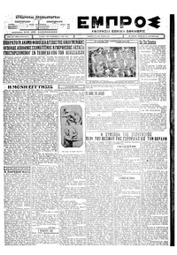 Εμπρός 29/01/1927 