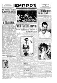 Εμπρός 08/11/1929 