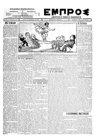 Εμπρός 30/01/1927 