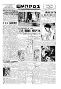 Εμπρός 09/11/1929 