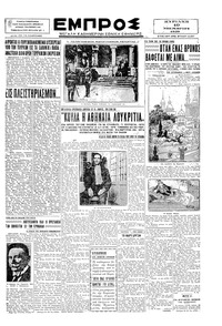 Εμπρός 10/11/1929 