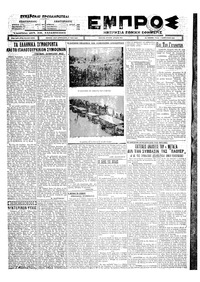 Εμπρός 01/02/1927 