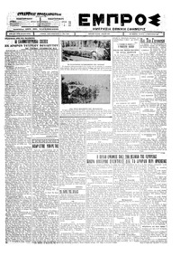 Εμπρός 02/02/1927 
