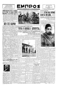 Εμπρός 11/11/1929 