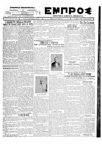 Εμπρός 03/02/1927 
