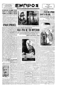 Εμπρός 12/11/1929 