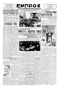 Εμπρός 13/11/1929 
