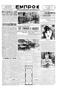 Εμπρός 15/11/1929 