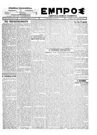 Εμπρός 07/02/1927 