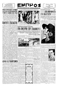 Εμπρός 16/11/1929 