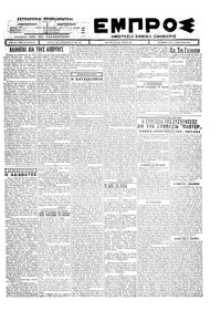 Εμπρός 08/02/1927 
