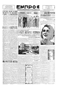 Εμπρός 17/11/1929 