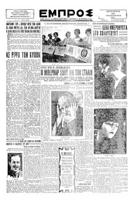 Εμπρός 18/11/1929 