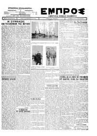 Εμπρός 09/02/1927 