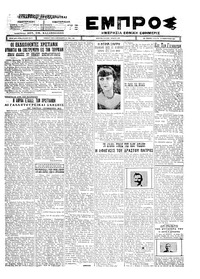 Εμπρός 10/02/1927 