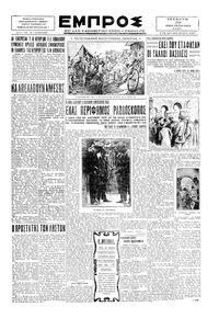 Εμπρός 20/11/1929 