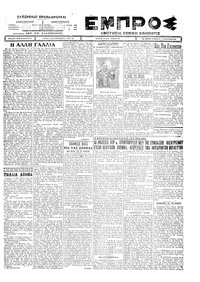 Εμπρός 11/02/1927 