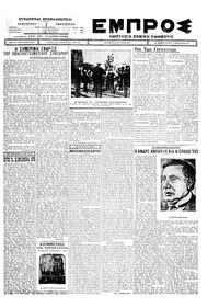 Εμπρός 13/02/1927 